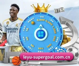 leyu-supergoal.com.cn APP 深度功能
