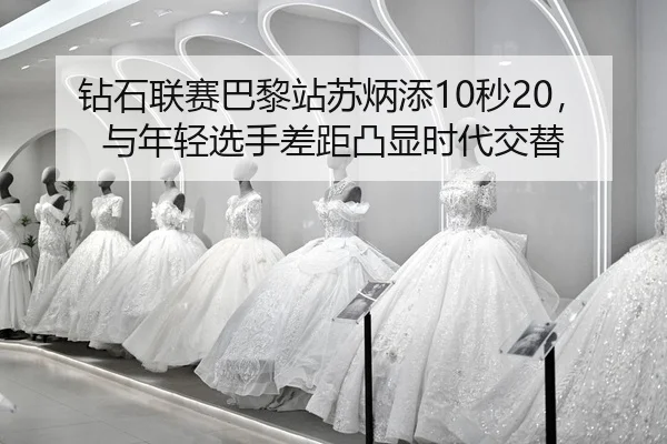 zuan-shi-lian-sai-ba-li-zhan-su-bing-tian-miao-yu-nian-qing-xuan-shou-cha-ju-tu-xian-shi-dai-jiao-ti-2-302.jpg